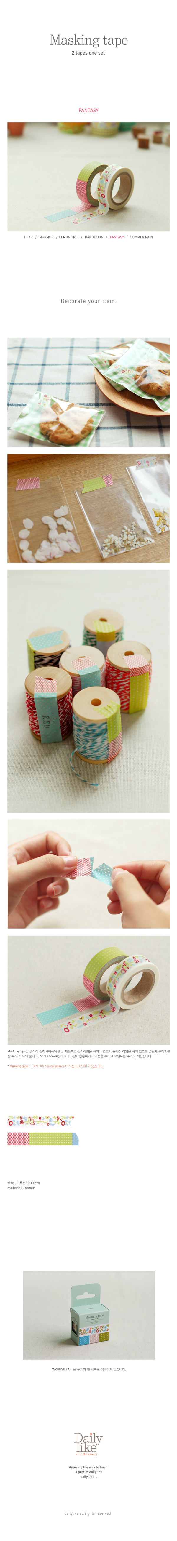 Masking Tape - 20 FANTASY 상세 이미지 1